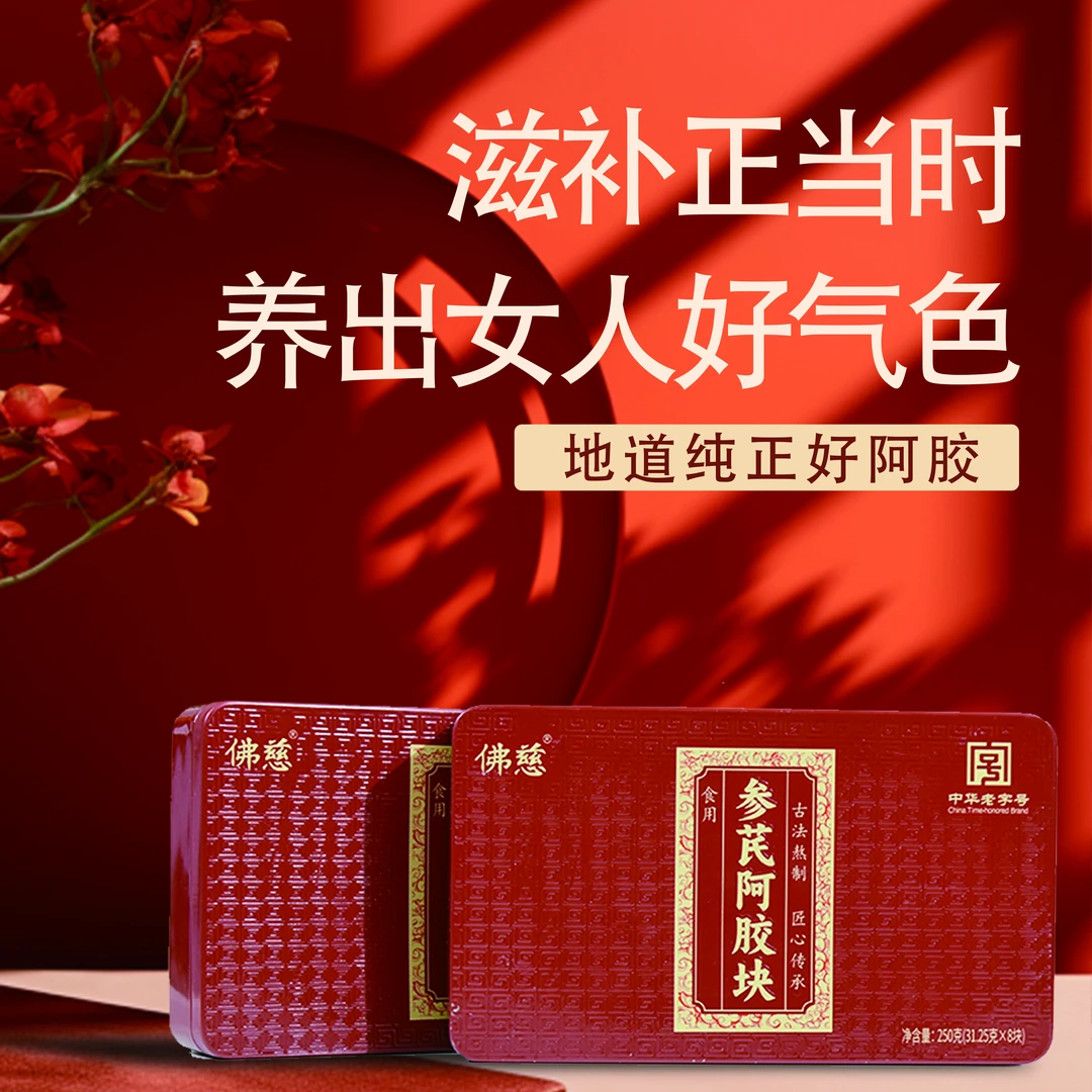 【中华老字号】佛慈正品阿胶块女士养颜传统工艺驴皮熬制吃出好气色