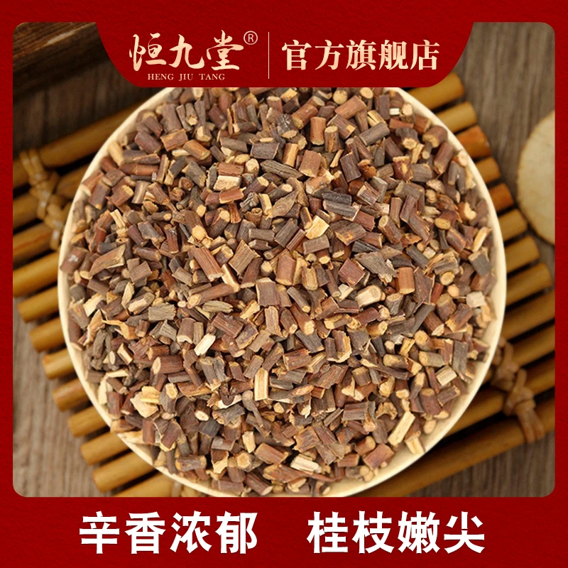 桂枝尖 净重250克切段新货嫩条桂枝尖自然晾晒无硫道地饮片