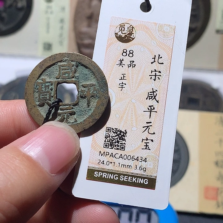 铜觅泉评级88分宋钱 董心