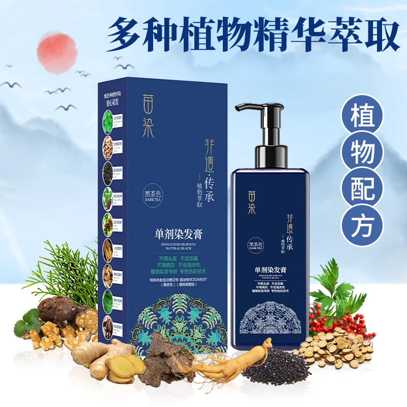 苗染到手3瓶【真单剂】植物染发膏不沾头皮植物配方盖白发染发剂