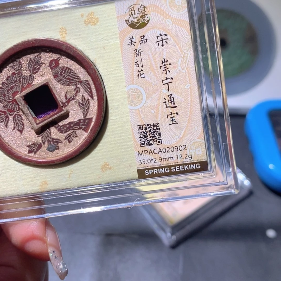 铜觅泉美品古钱币 小凤
