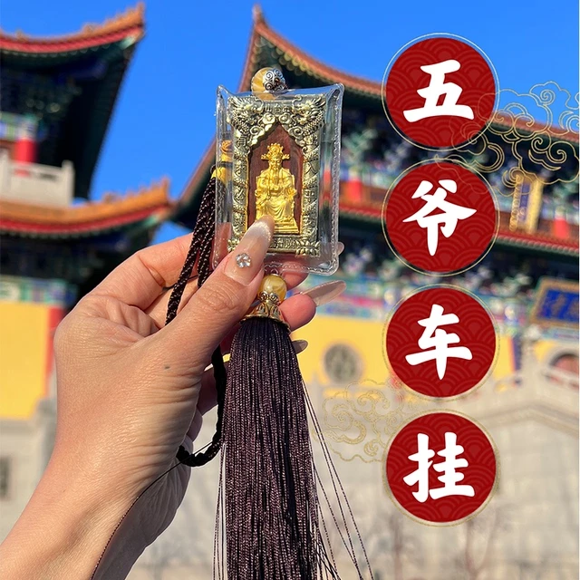 【山西五台直发】2025五爷真身车挂 方牌 出入平安