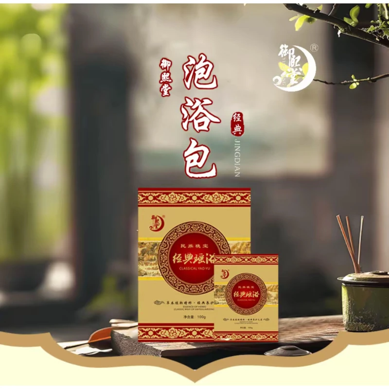 [秦洁同款]家用瑶浴泡澡包享1V1服务手工瑶浴包