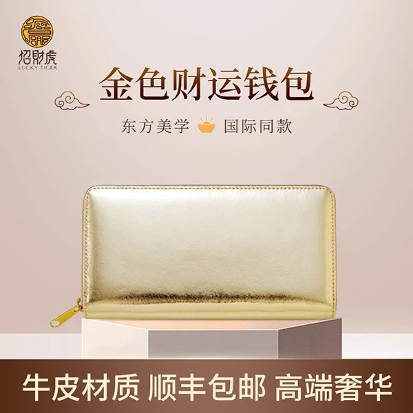 LUCKY TIGER/招财虎金色招财钱包女头层牛皮长款手机包母亲节礼物