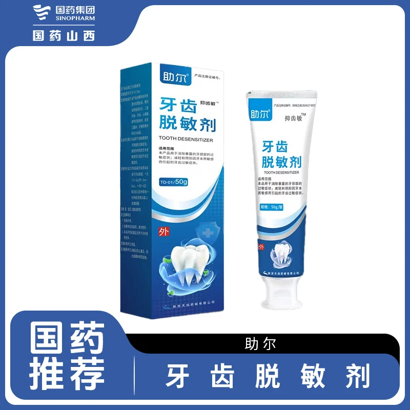 助尔医用口腔改善牙齿脱敏剂问题龋齿修护