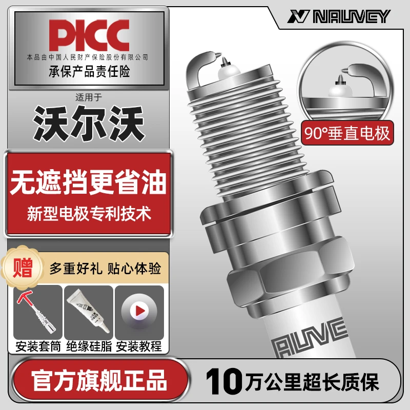 耐奥威适配【沃尔沃】全系S40 S60L S90 XC40 XC60 V40双铱金火花塞