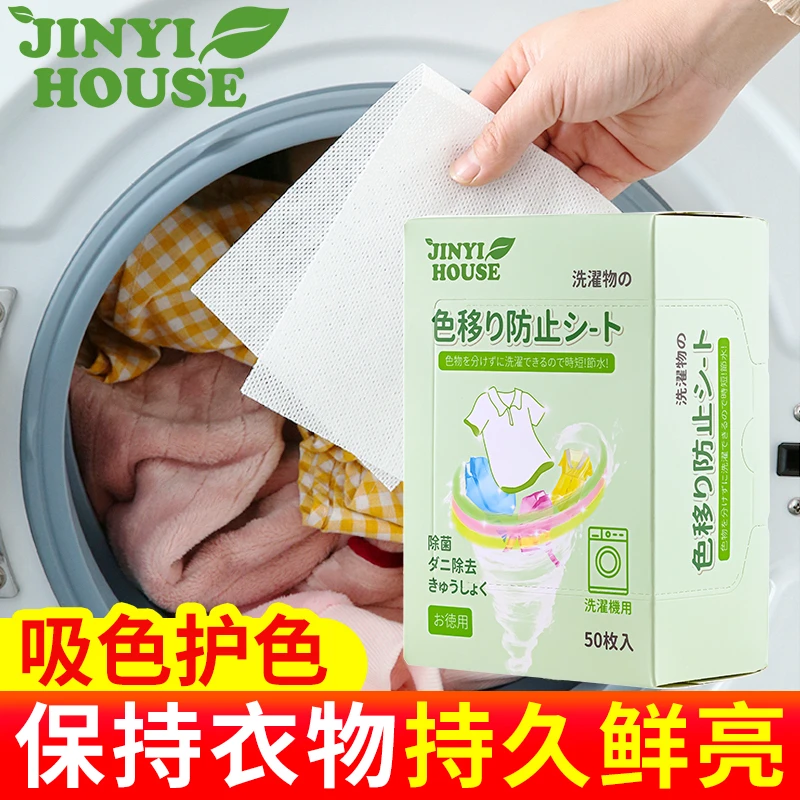 JINYI HOUSE/锦怡吸色片防串色洗衣片吸色纸串色洗衣片衣服防染色