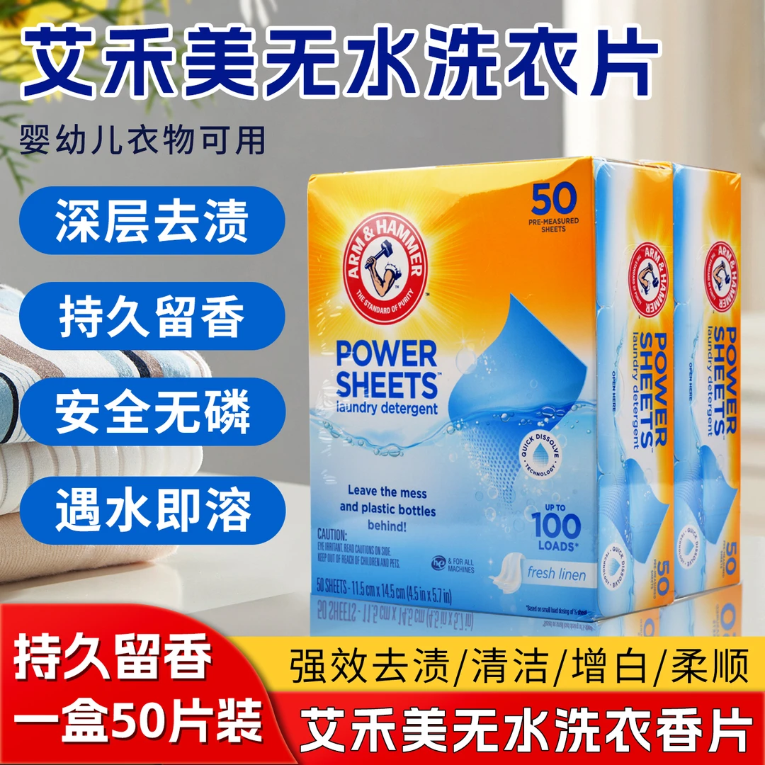 艾禾美无水洗衣片机手洗浓缩洗衣液香味持久一次性旅行便携装