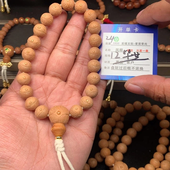 凤眼菩提手串凤眼菩提24