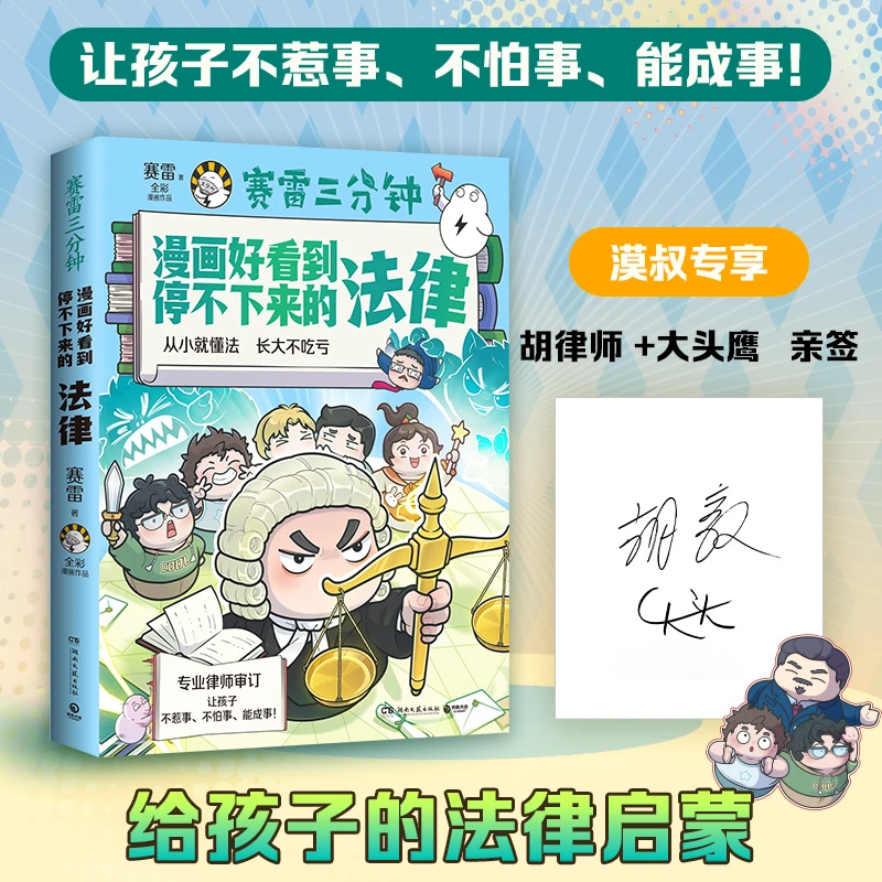 【漠叔专属】亲签 赛雷三分钟漫画 好看到停不下来的法律
