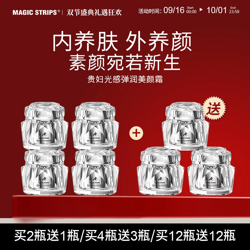 [品牌授权】魔贴世家贵妇光感弹润美颜霜