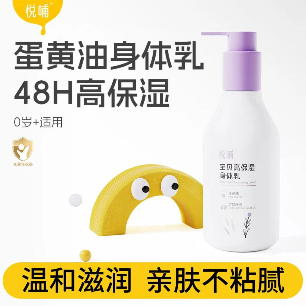 悦哺儿童身体乳补水四季保湿乳舒缓干燥新生婴幼儿专用宝宝润肤乳