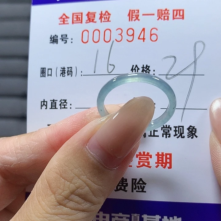 翡翠未镶嵌戒圈3946