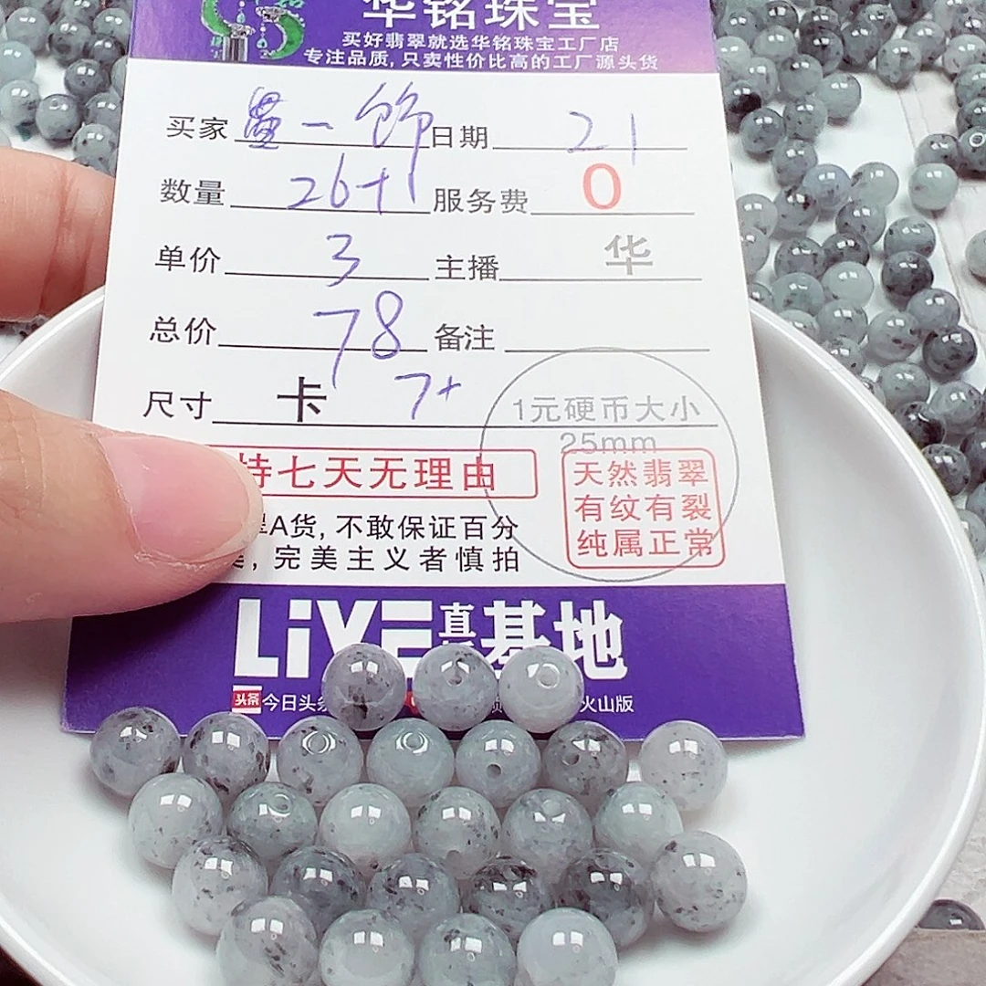 曼***饰翡翠散珠货主老华