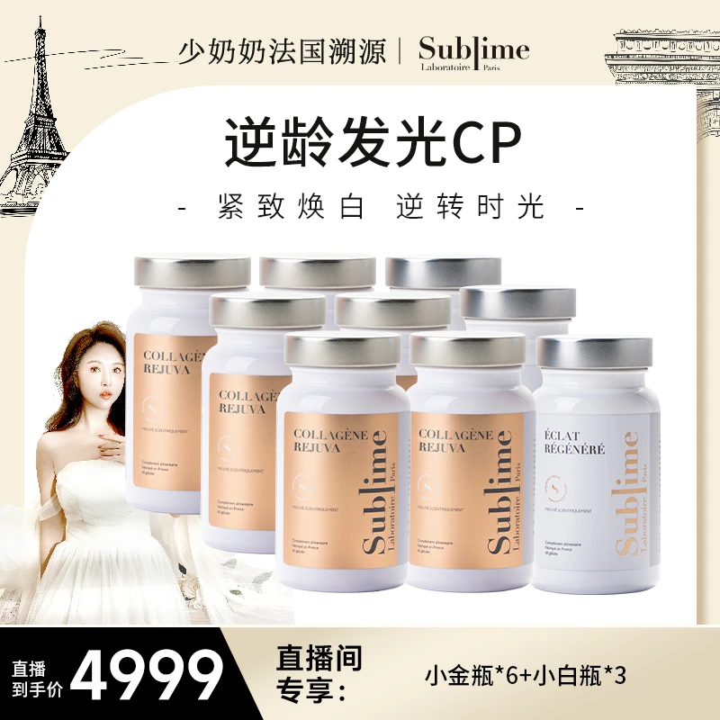 【达人】Sublime内生胶原蛋白肽金色胶囊*6+神经酰胺去黄白色胶囊*3