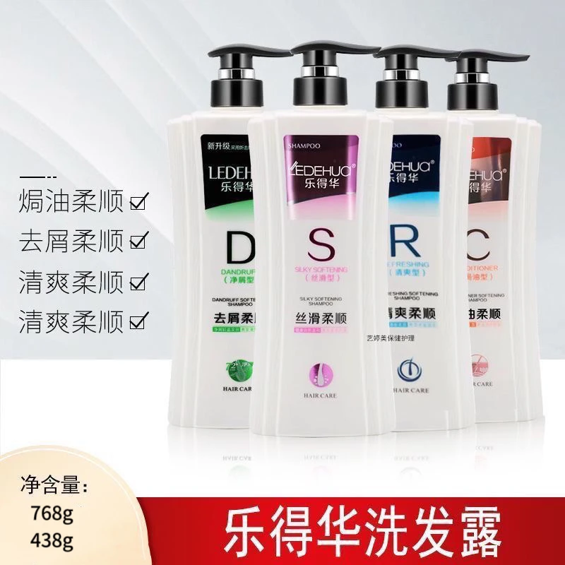 乐得华正品洗发水丝滑洗发露焗油柔顺修护乳改善毛躁清爽去屑留香