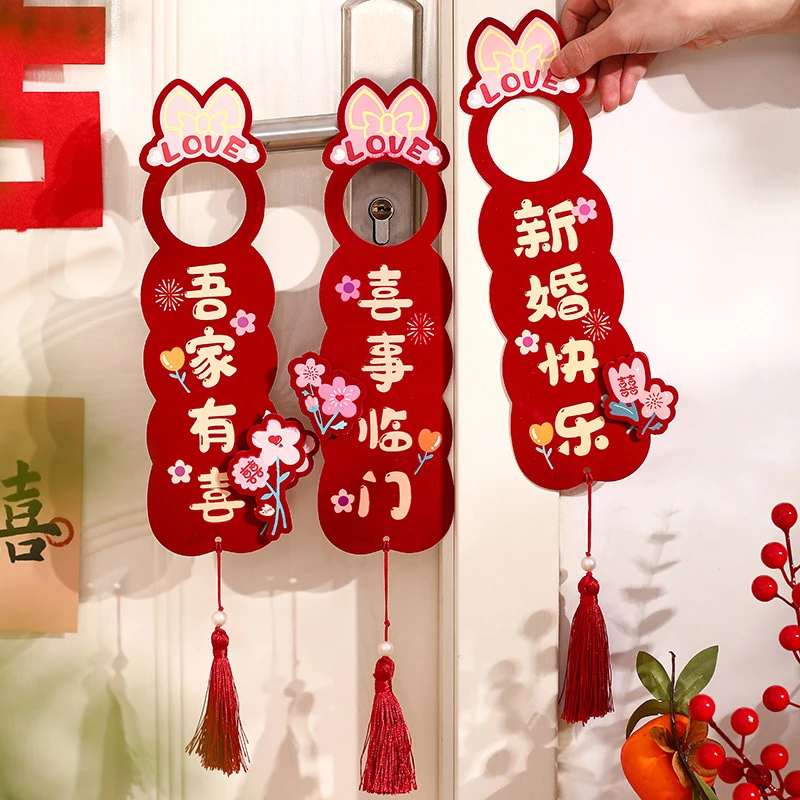 结婚女方出嫁门把手喜字挂件客厅卧室房门小挂饰新房装饰婚庆用品