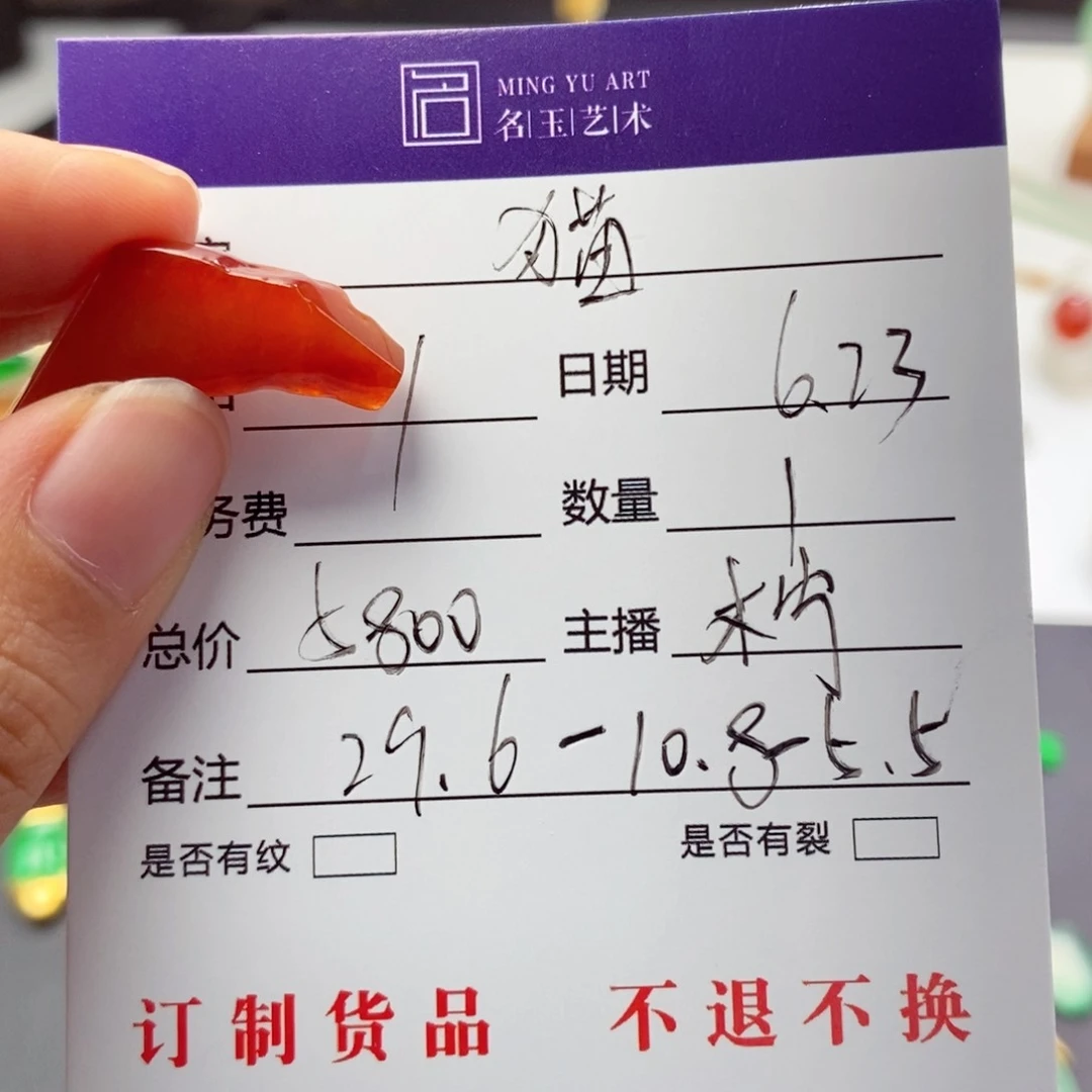 猫***妈定制翡翠未镶嵌冰红翡
