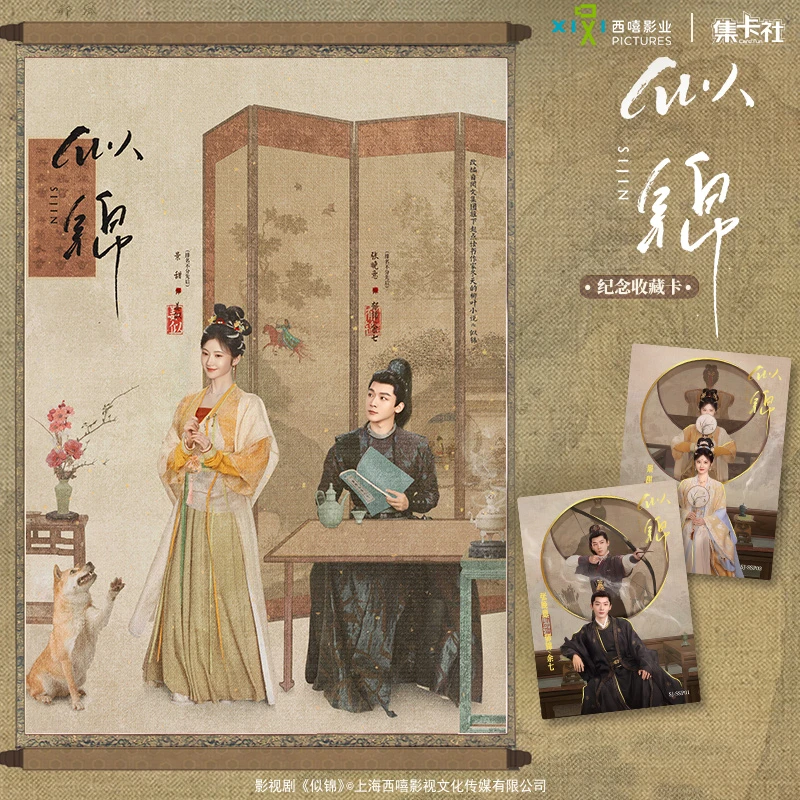 【平拆】集卡社新品 《似锦》纪念收藏卡小卡收藏卡牌