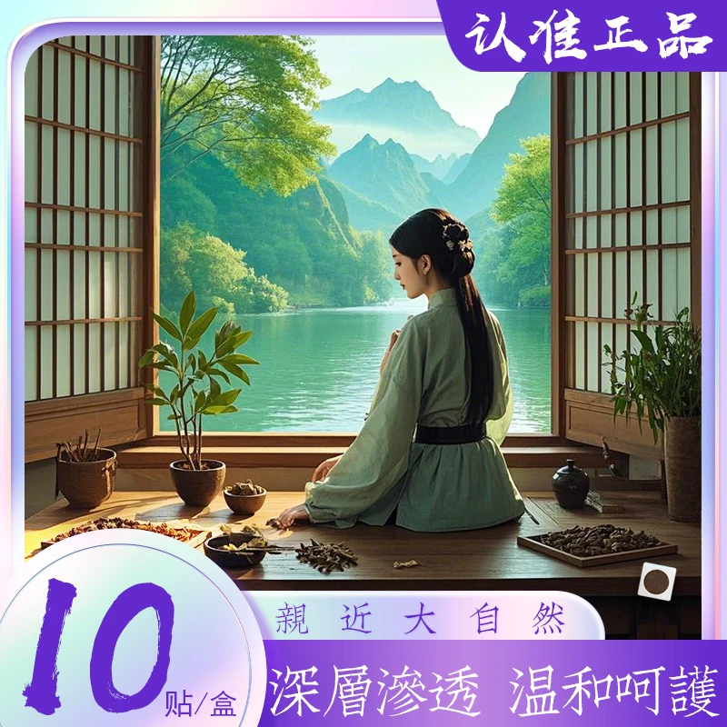 备草本精粹丨健康享受丨芊芊片