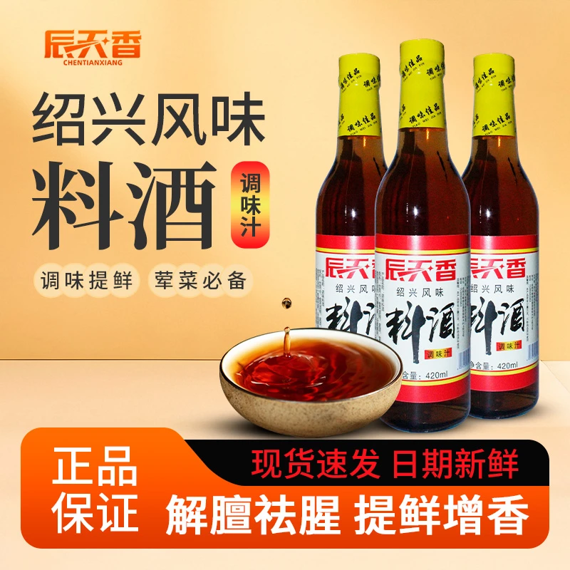 辰天香绍兴风味料酒420ml