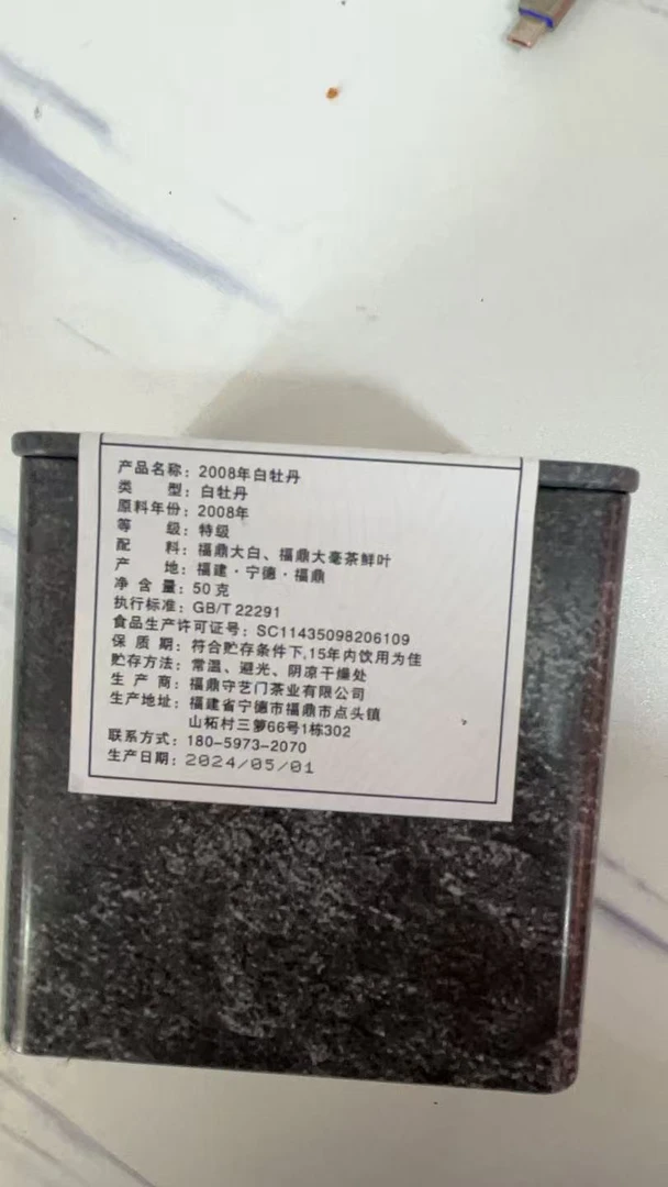 【康潮一品】2008年白牡丹 50g铁罐装！