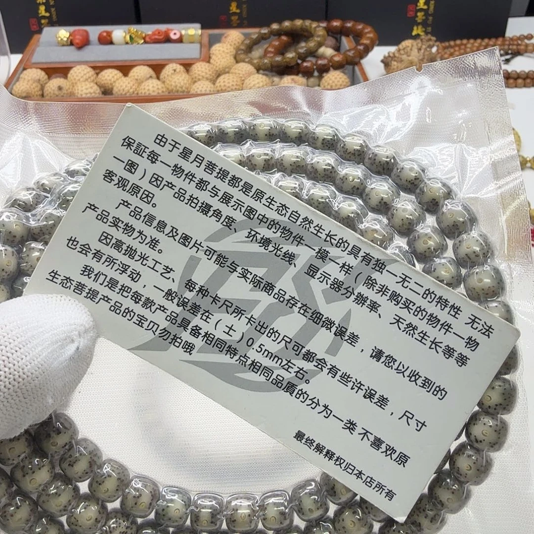 星月菩提吊坠31创世糯冰针尖星9左右108