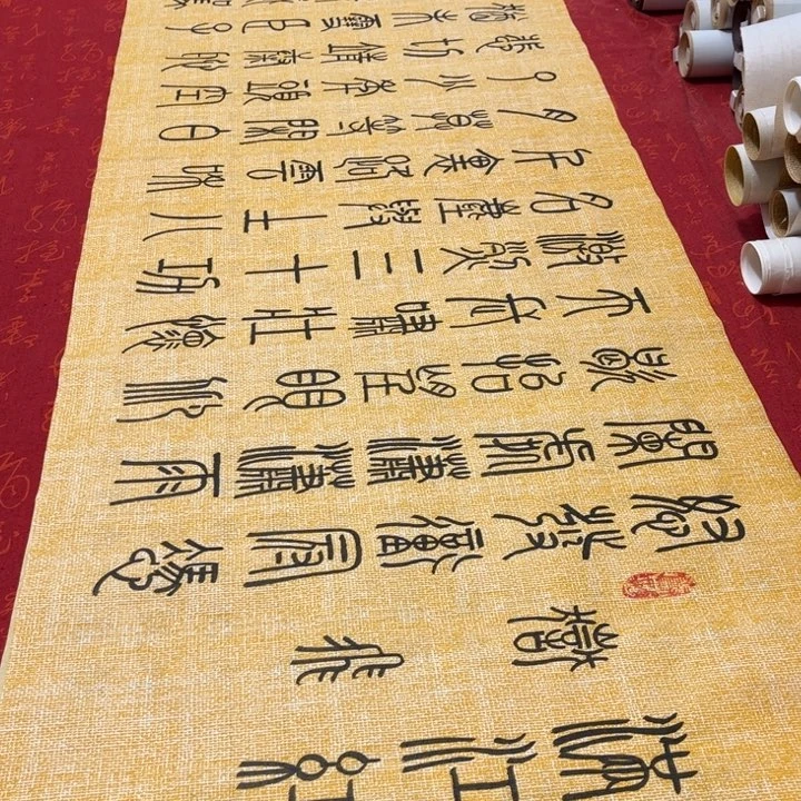 书法满江红篆书麻纹