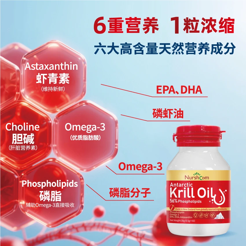 NurshCom 新西兰纽希康磷虾油 60粒