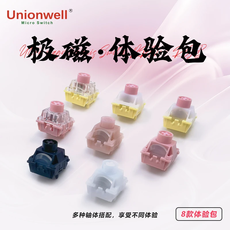 轴体体验包 冠泰极磁墨玉混元浅樱灼华樱澈磁轴键盘轴体搭配套餐