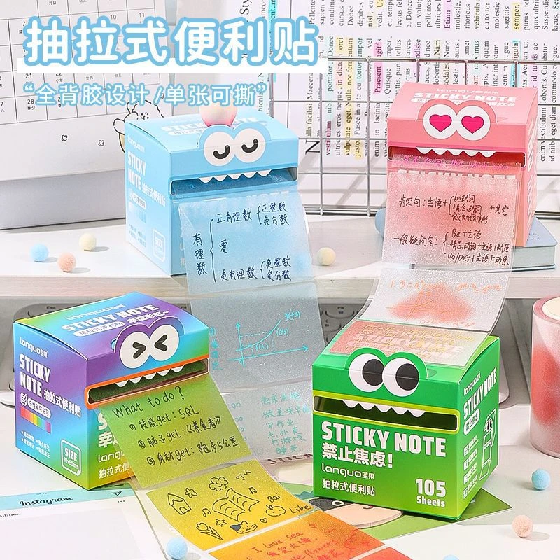 多巴胺色系透明可抽拉便利贴学生笔记留言珠光透明办公专用记事贴