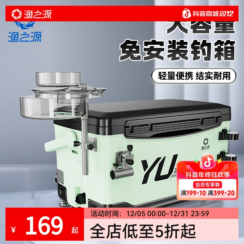 渔之源钓箱全套2025新款免安装超轻多功能钓鱼箱户外垂钓箱台钓箱