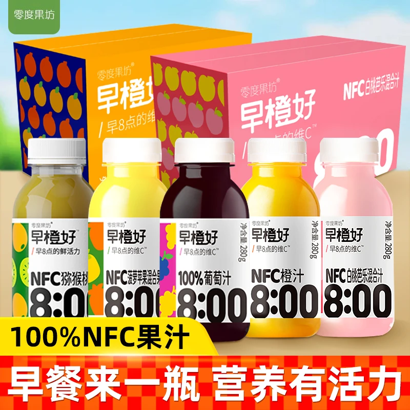 零度果坊早橙好NFC橙汁100%果汁饮料葡萄菠萝苹果桃维C无添加整箱
