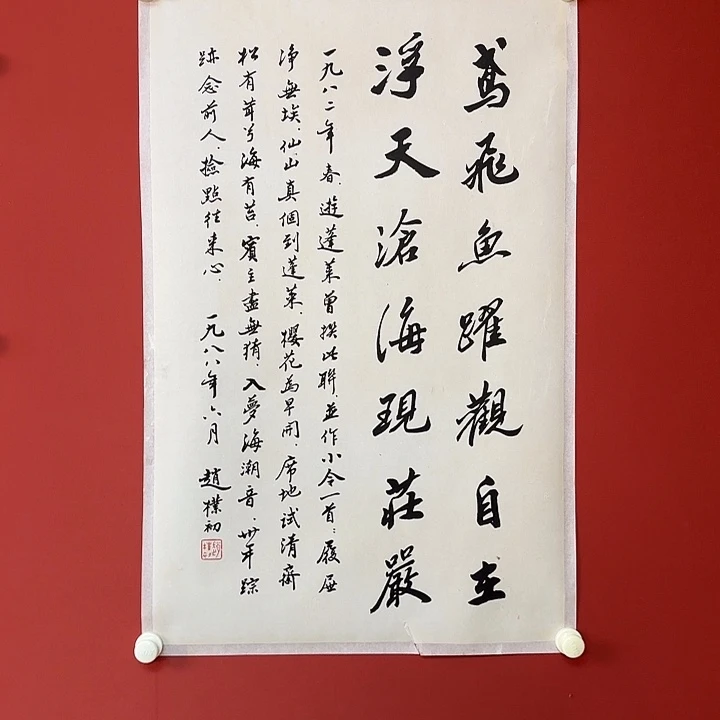 国画赵老师精品书法