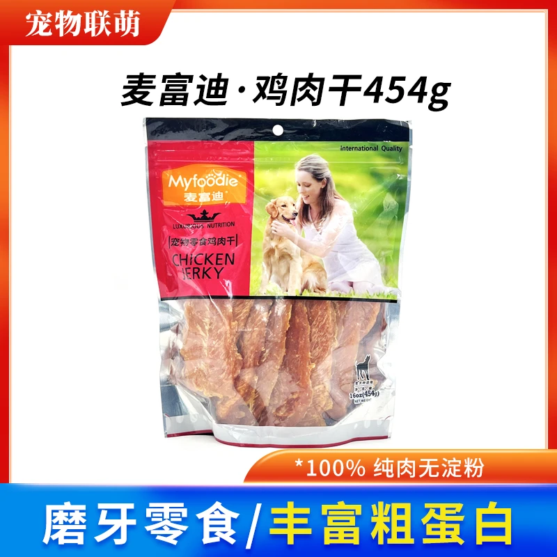 麦富迪狗零食鸡肉干454g宠物零食纯肉鸡胸肉磨牙棒狗狗营养零食