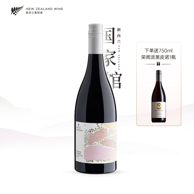 2020天秤座酒庄天籁园西拉干红葡萄酒霍克斯湾产区玫瑰花瓣熏肉味