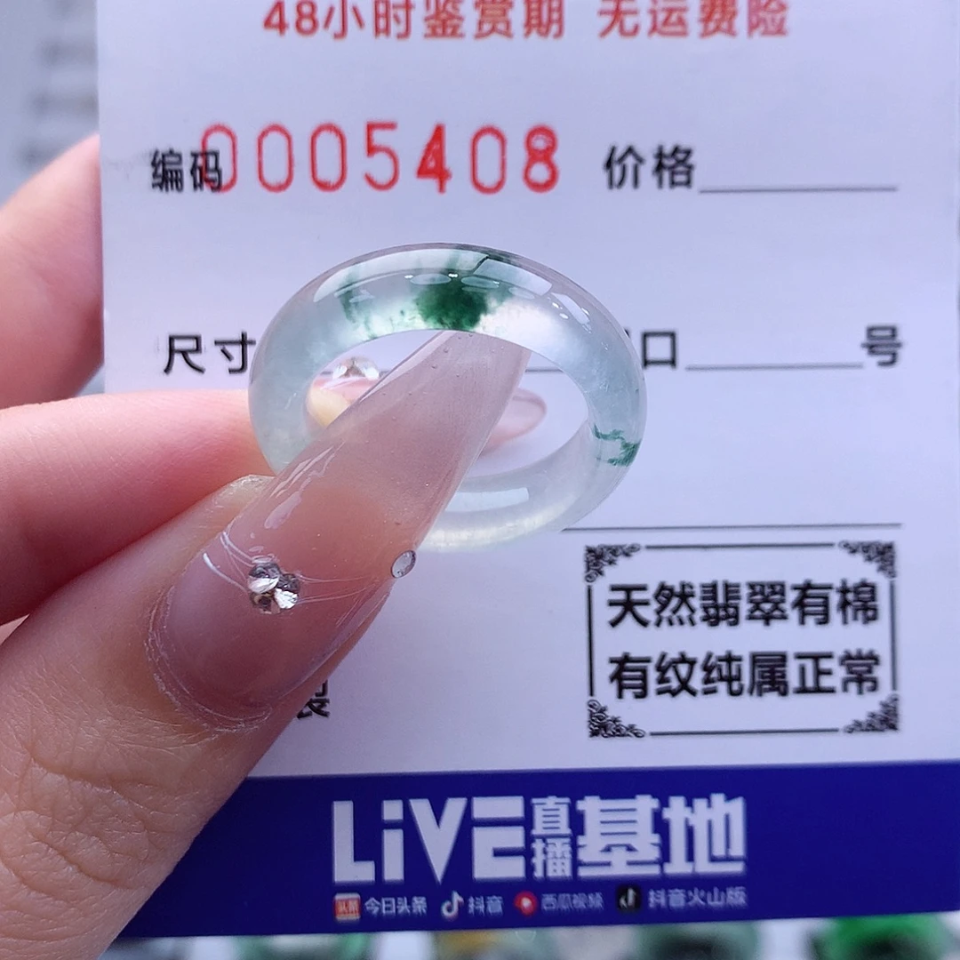 翡翠未镶嵌戒指14号