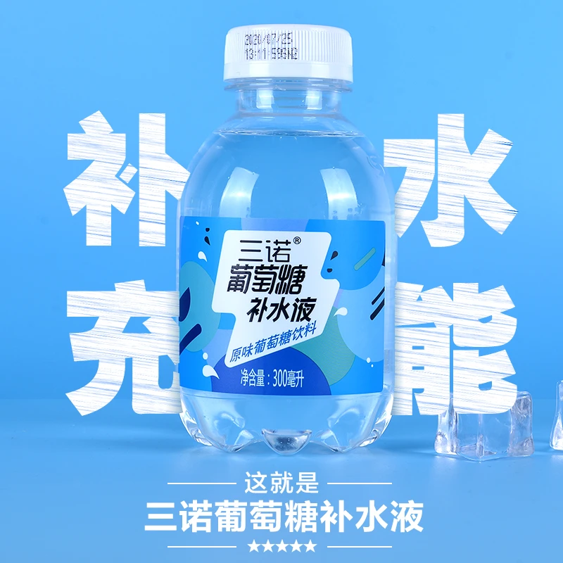 三诺葡萄糖补水液原味小瓶300ml*15瓶运动健身便携饮用