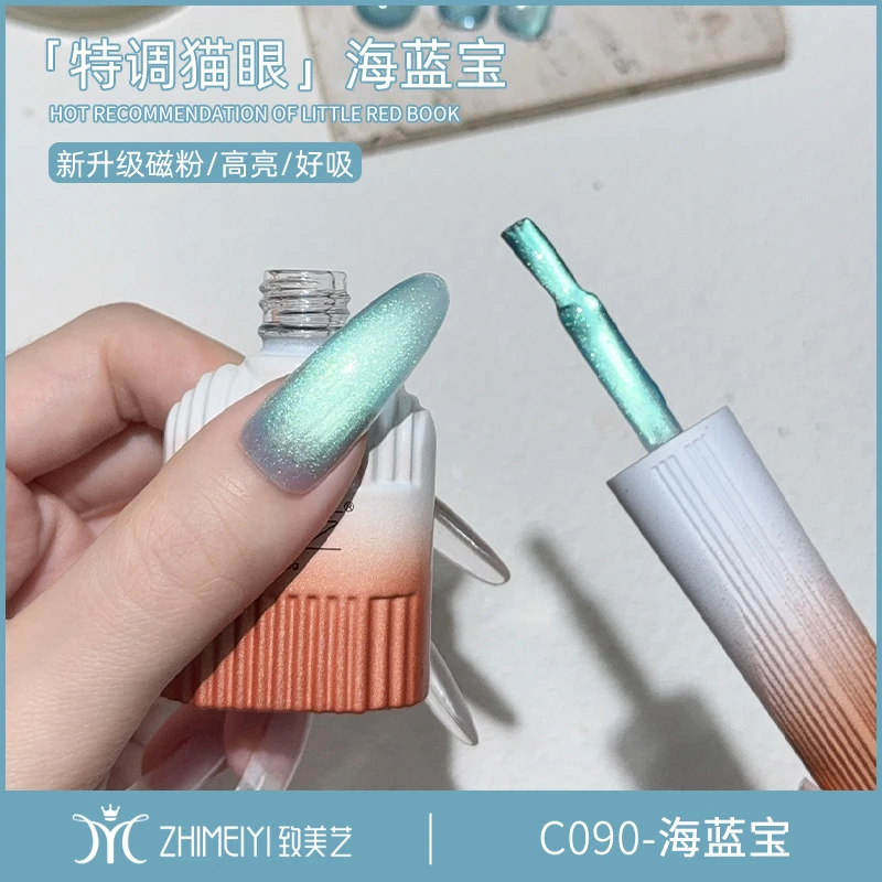 致美艺新款海蓝宝猫眼指甲油胶2025夏季蓝色系玻璃珠猫眼美甲