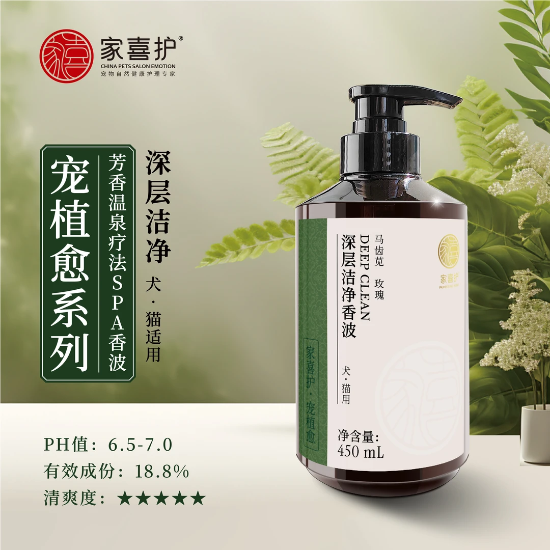 家喜护深层清洁香波 宠物香波 宠物沐浴露 沐浴香波