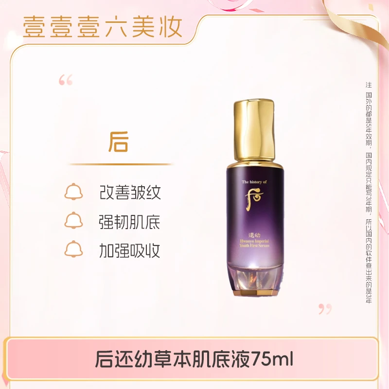 韩国WHOO后还幼草本精华75ml抗皱紧致补水保湿淡化细纹