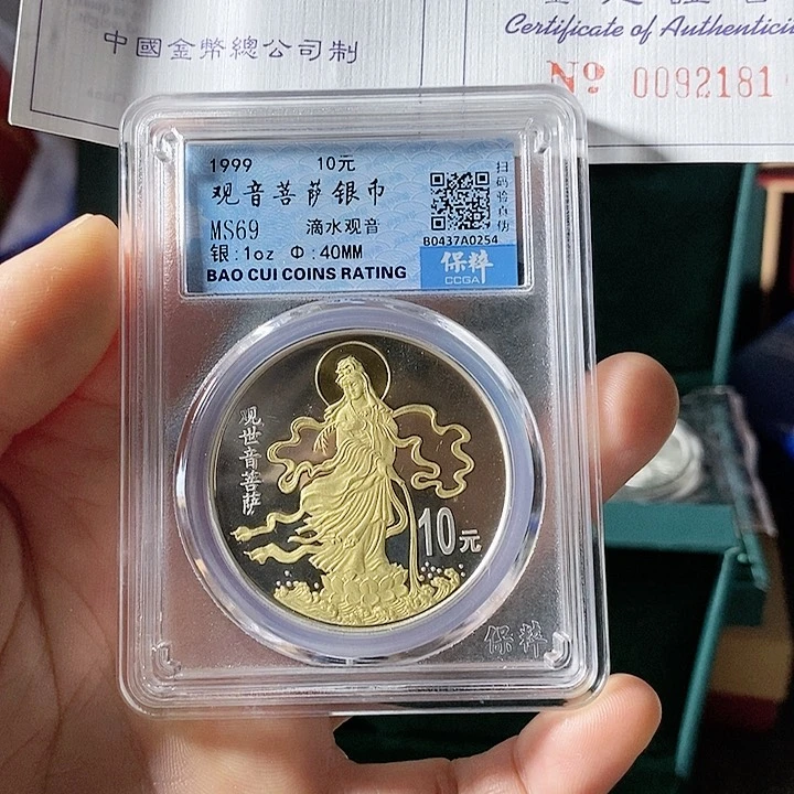 纯银在****浪评级69分带证书99年滴水观音银币一枚如图