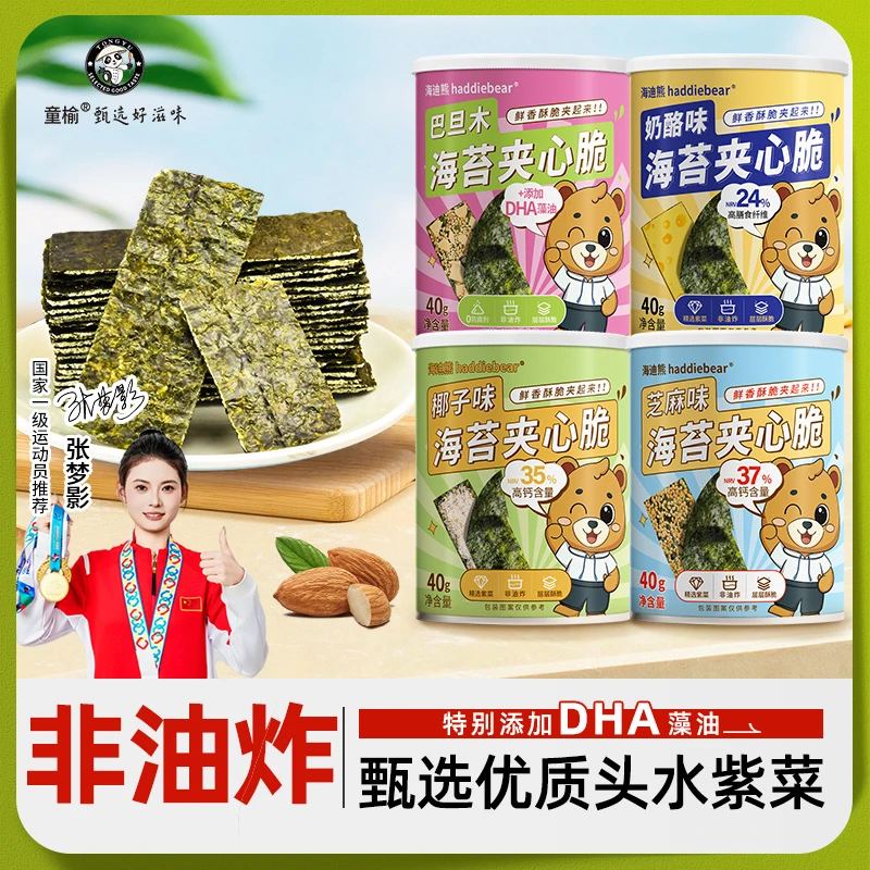 芝麻夹心海苔脆高蛋白奶酪即食紫菜儿童宝宝休闲零食解馋