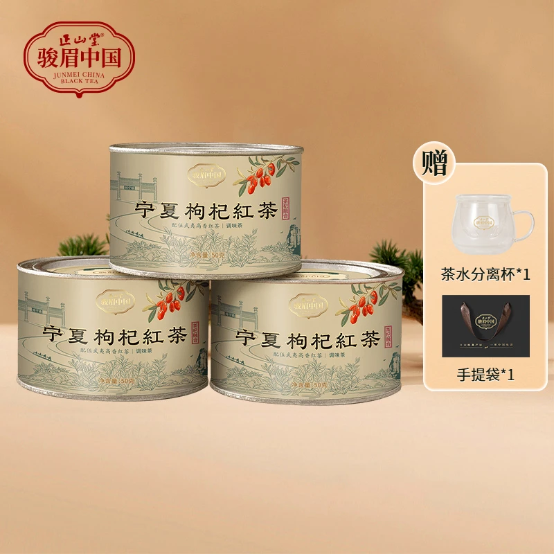 正山堂·宁夏枸杞红茶 枸杞叶养生茶正宗纯枸杞叶茶叶罐装50g/罐