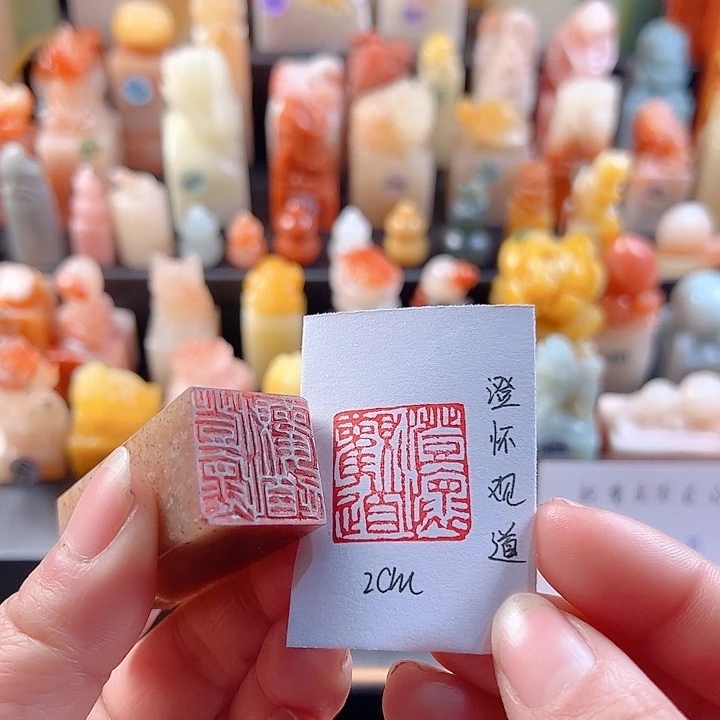 寿山石印石手工定制，澄怀观道