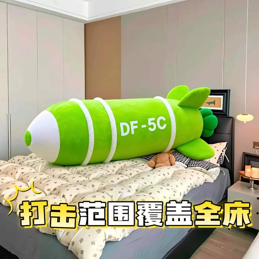 东风5c具有安全感毛绒抱枕DF-61高级震撼抱枕毛绒玩具送闺蜜朋友