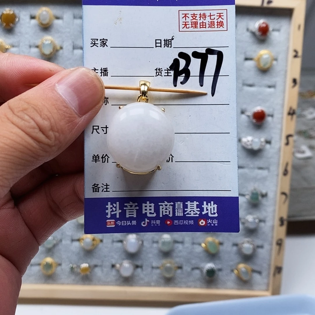 翡翠戒指未镶嵌吊坠