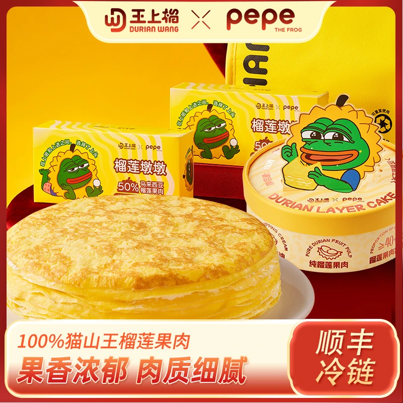 王上榴 马来西亚猫山王榴莲千层生日蛋糕冰皮冰糕果肉动物奶油-DR