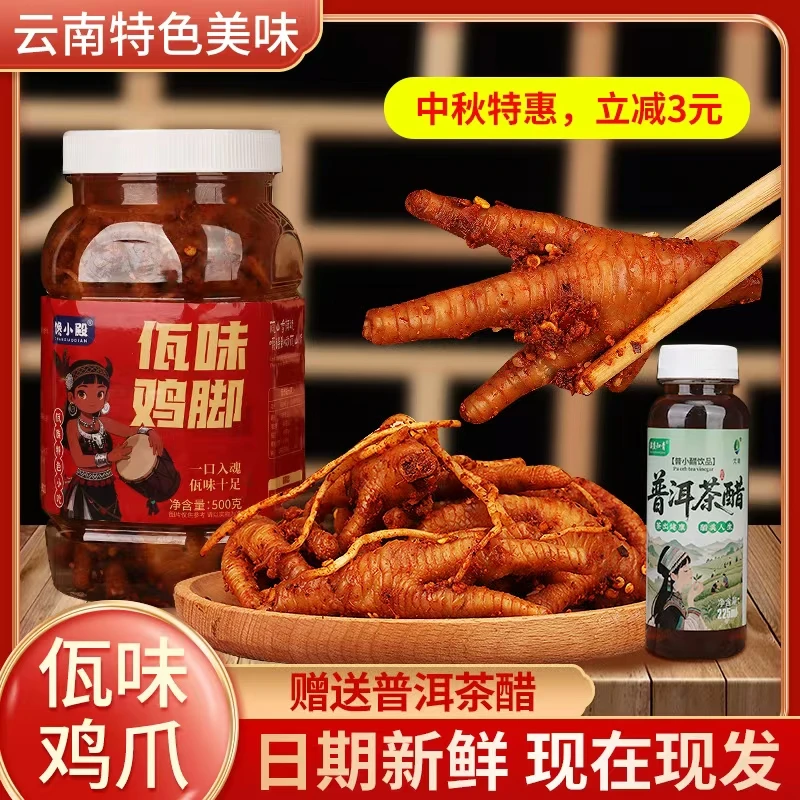云南普洱西盟佤族特色佤味鸡爪佤味大杂烩佤味牛皮香辣过瘾