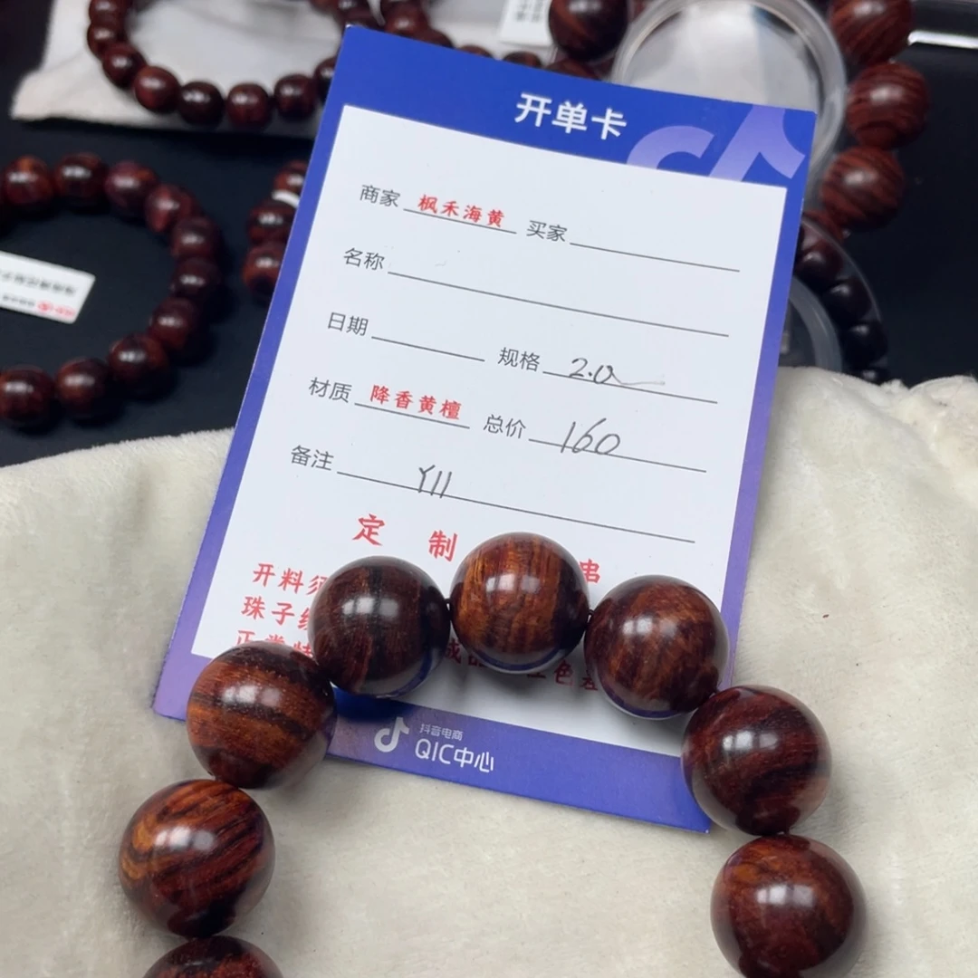 黄花梨/降香黄檀手串20Y11
